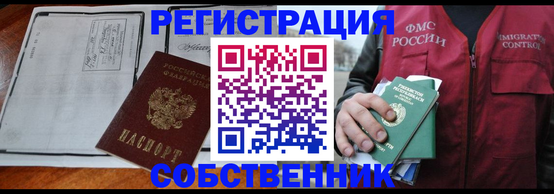 прописка регистрация в Пересвете