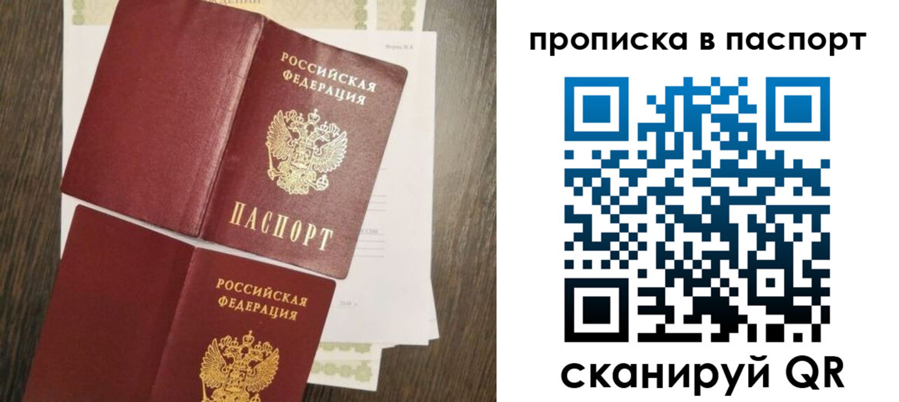прописка гарантия в Пересвете
