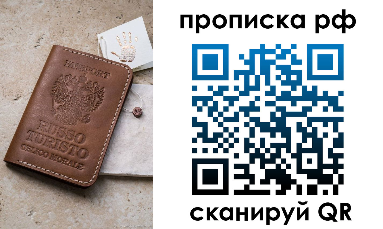прописка в квартире в Пересвете