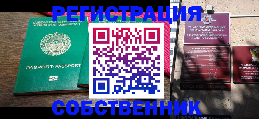 временная регистрация 2025 в Пересвете