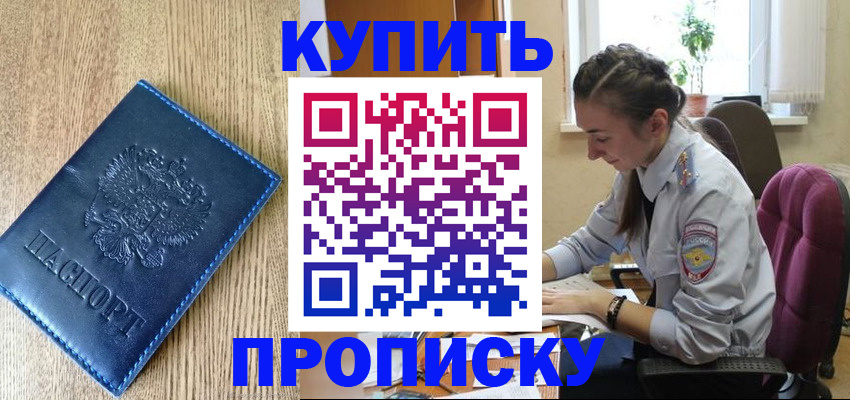 временная регистрация в квартире в Пересвете