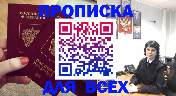 прописка ребенка в Пересвете