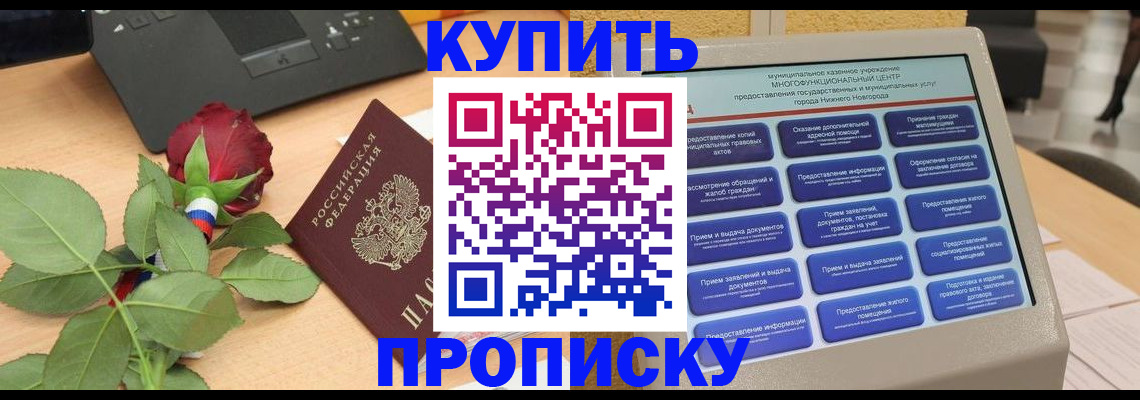 прописка в Пересвете