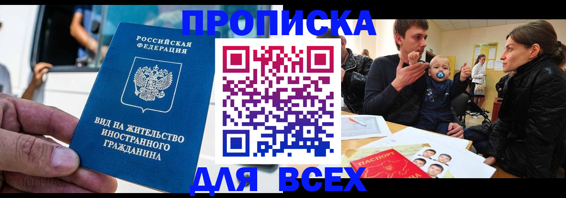 прописка регистрация в Пересвете